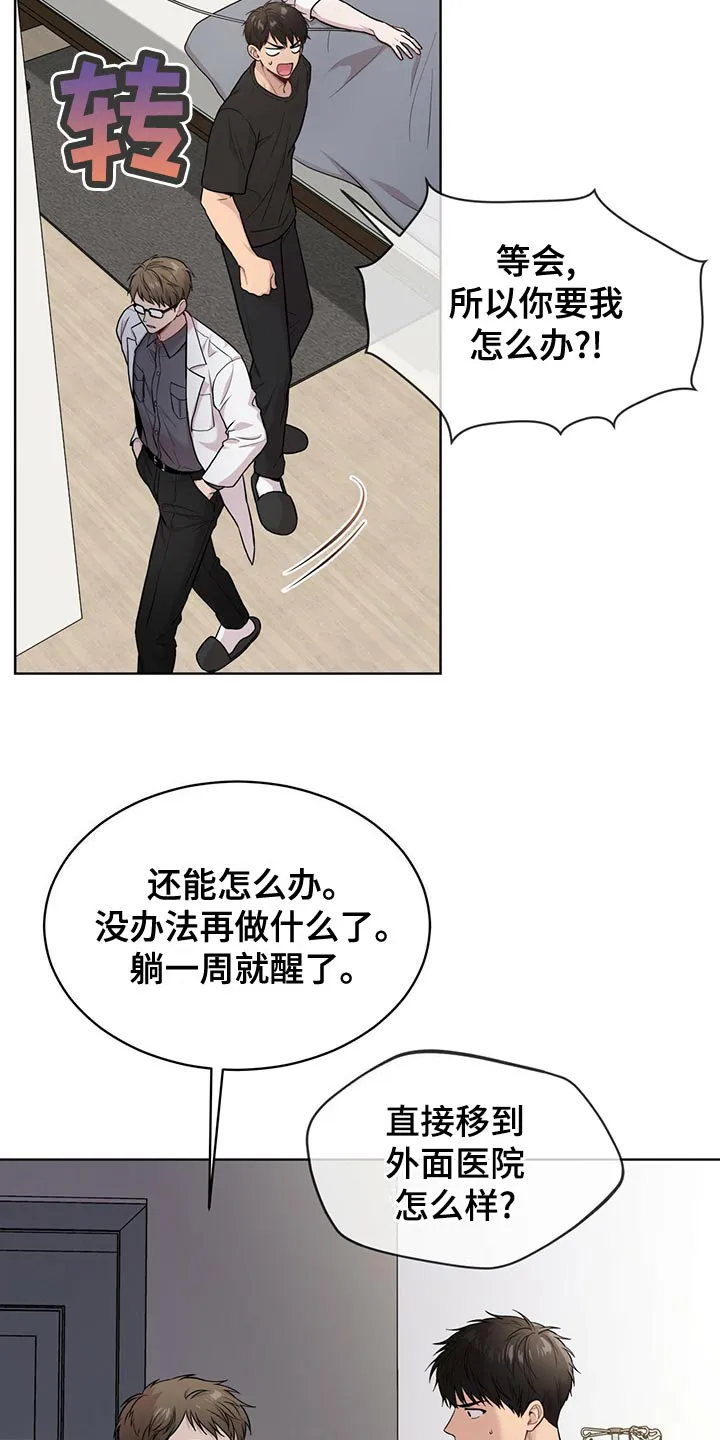 入伍使命漫画全集漫画,第111章：【第二季】糟心的事19图