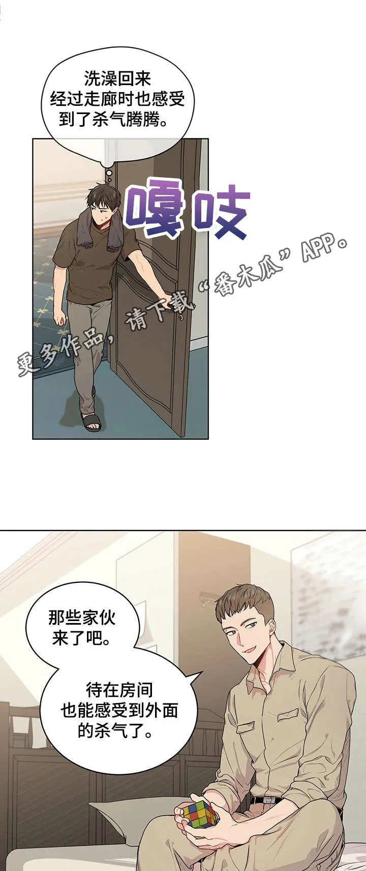 入伍使命漫画作者漫画,第24章：杀气腾腾11图