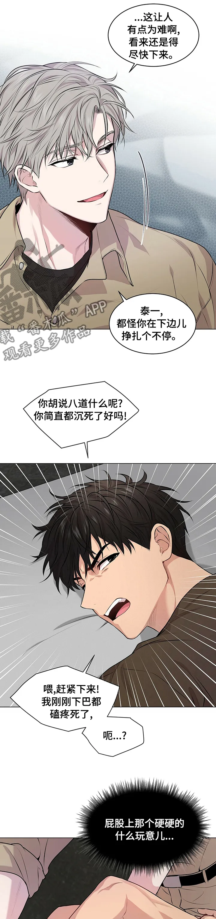 入伍使命漫画漫画,第66章：【第二季】什么情况10图