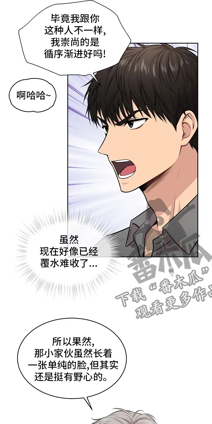 入伍使命漫画免费全集观看漫画,第95章：【第二季】野心16图