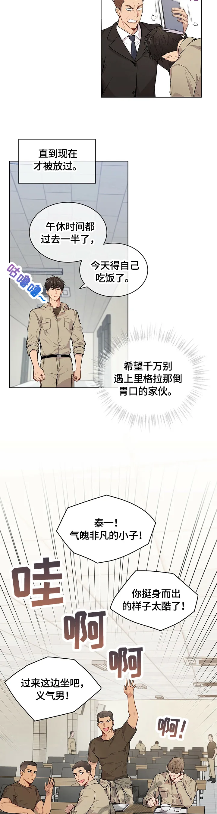入伍使命漫画漫画,第32章：对手2图