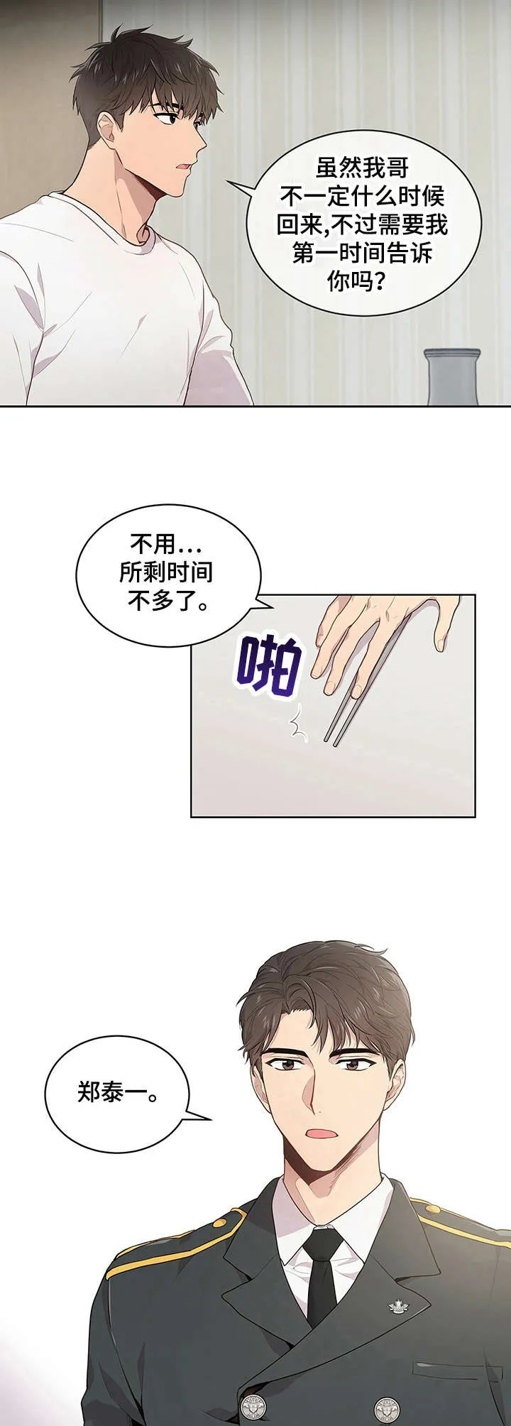 入伍使命漫画免费完整版漫画,第3章：遗传学父亲8图