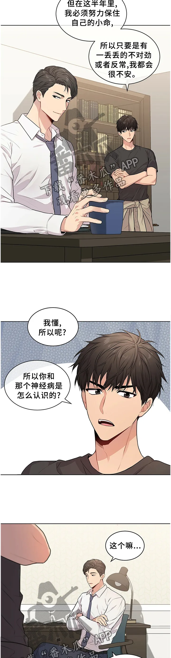入伍使命漫画免费全集观看漫画,第46章：同一个人3图