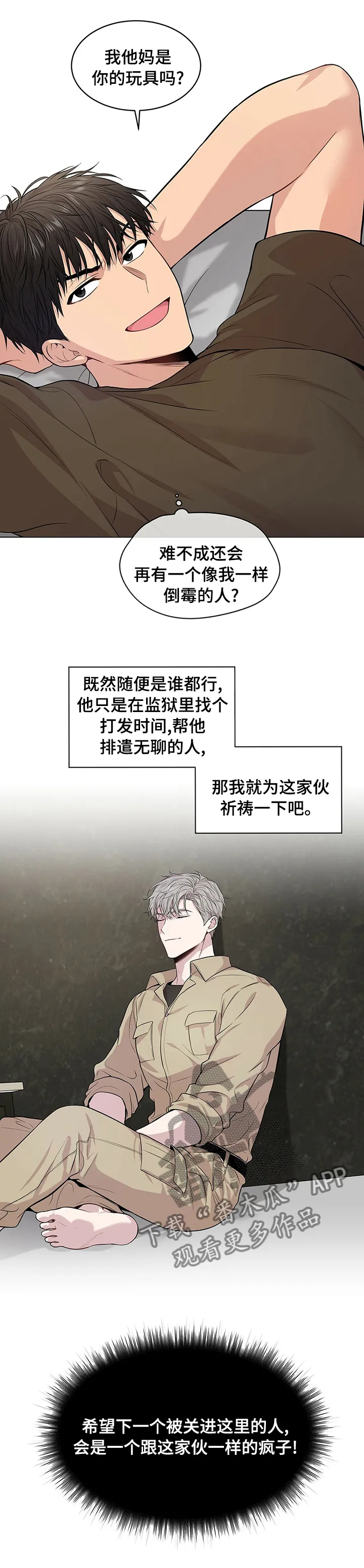 入伍使命漫画漫画,第70章：【第二季】祈祷12图