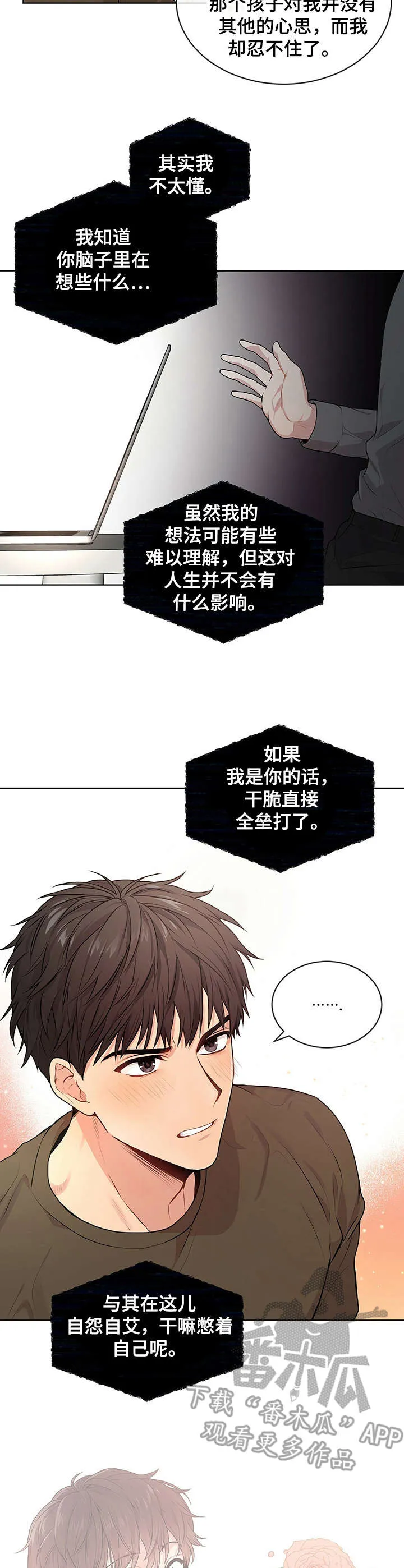 入伍使命漫画第1章非麻瓜漫画,第20章：价值观8图
