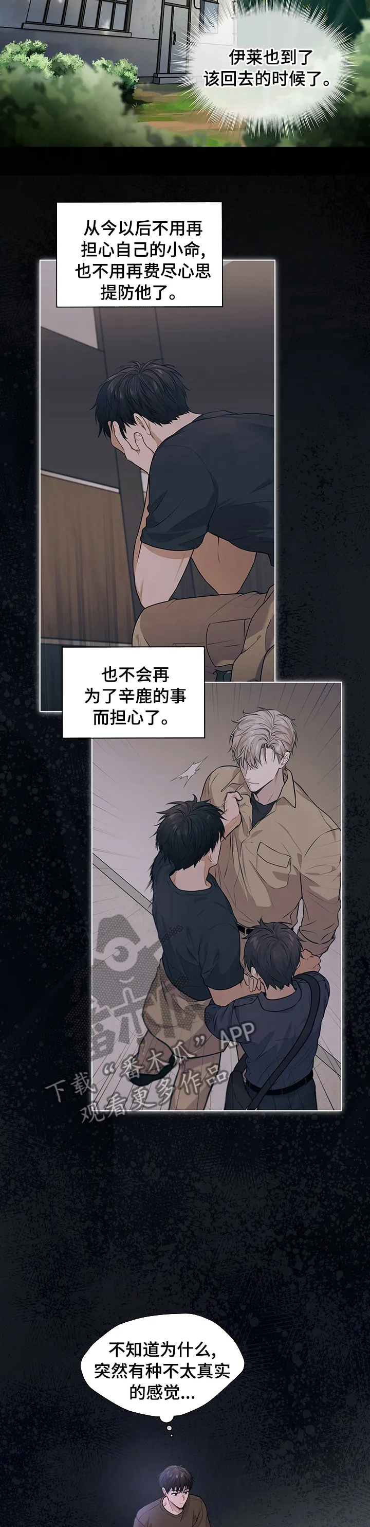 入伍使命漫画第1章非麻瓜漫画,第74章：【第二季】诈骗犯3图