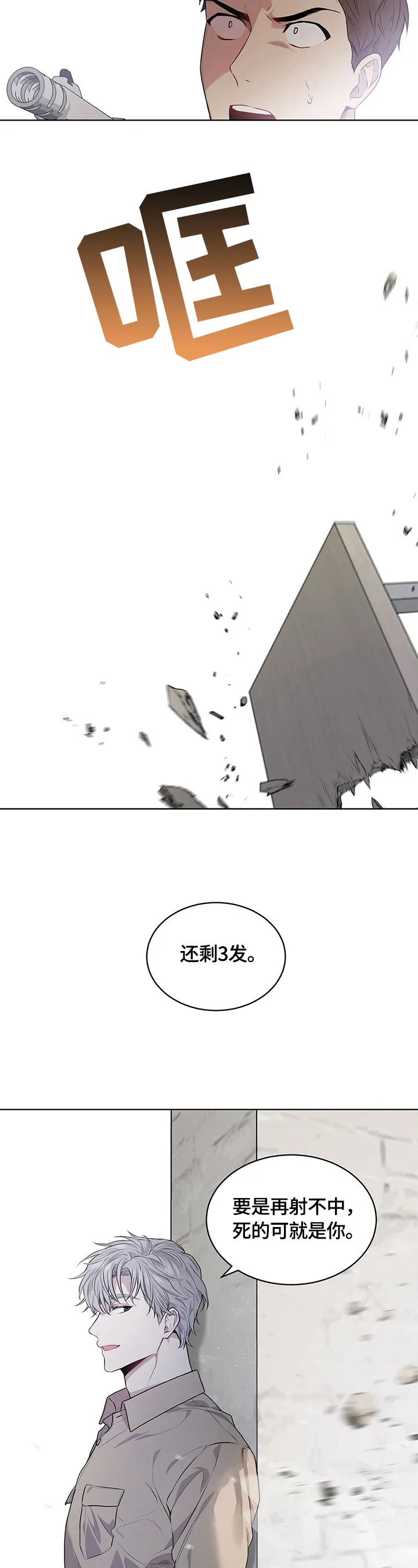 入伍使命漫画漫画,第28章：反转瞬间10图