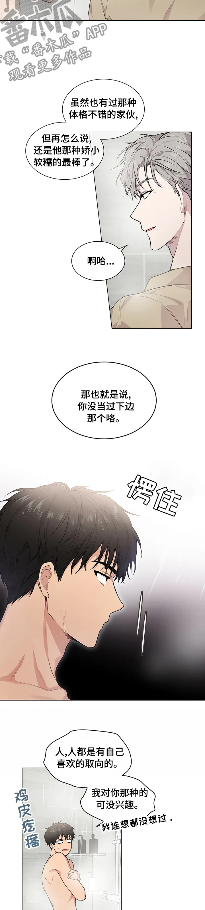 入伍使命漫画漫画,第63章：【第二季】天堂和地狱3图