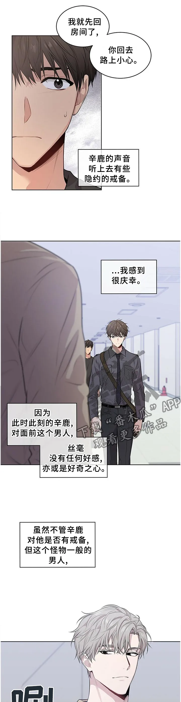 入伍使命漫画漫画,第48章：别碰他!3图