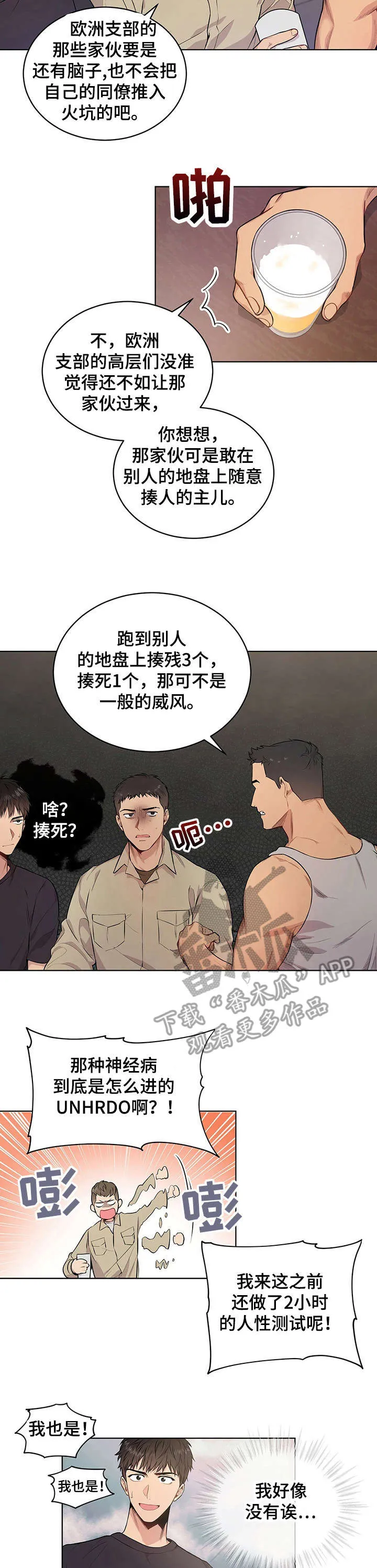 入伍使命漫画免费全集观看漫画,第9章：欢迎会9图