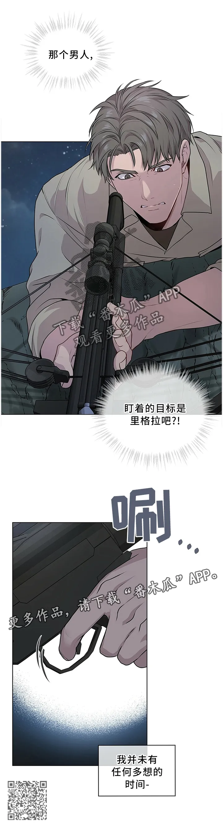 入伍使命漫画第1章非麻瓜漫画,第42章：畏惧感12图
