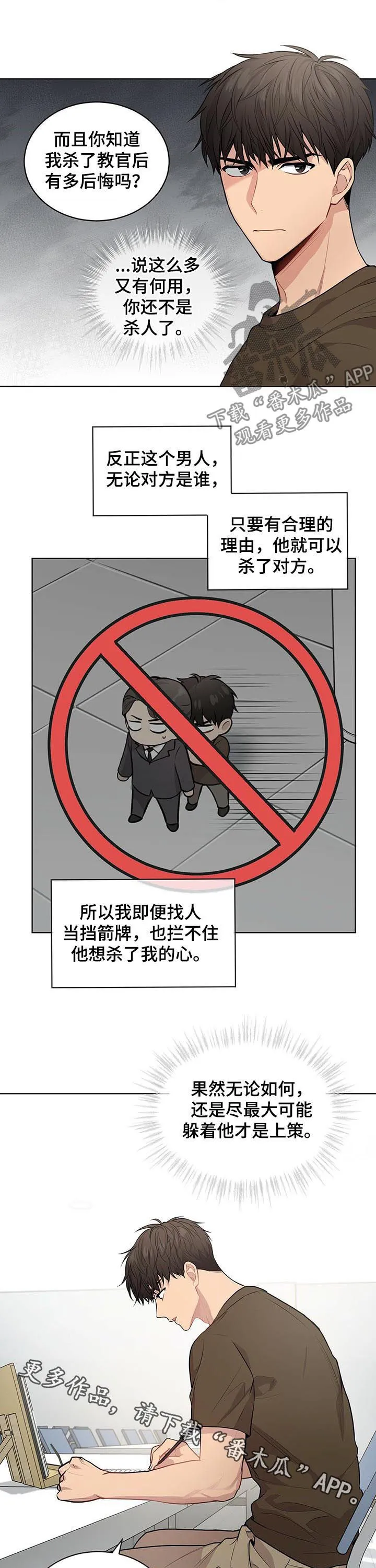 入伍使命漫画漫画,第34章：水逆10图