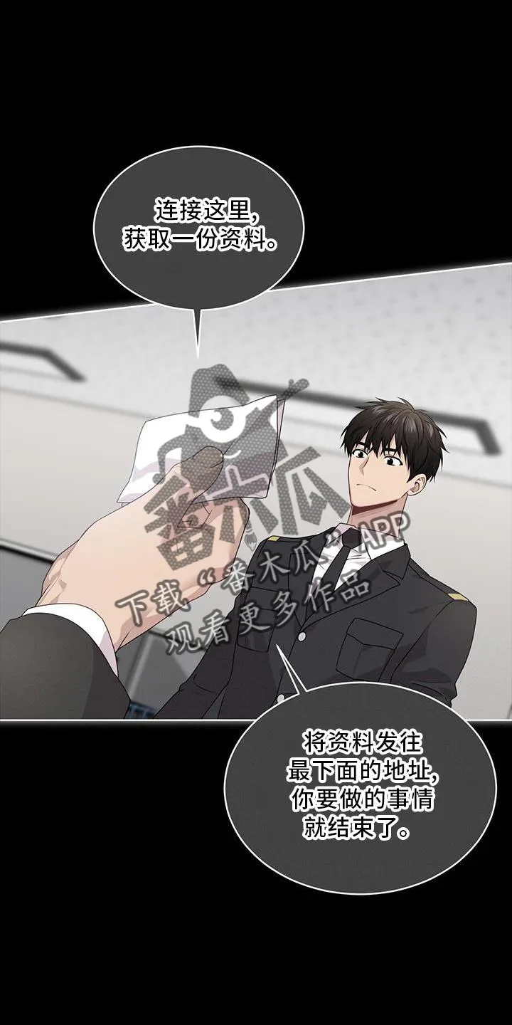 入伍使命漫画漫画,第131章：【第二季】沟通5图