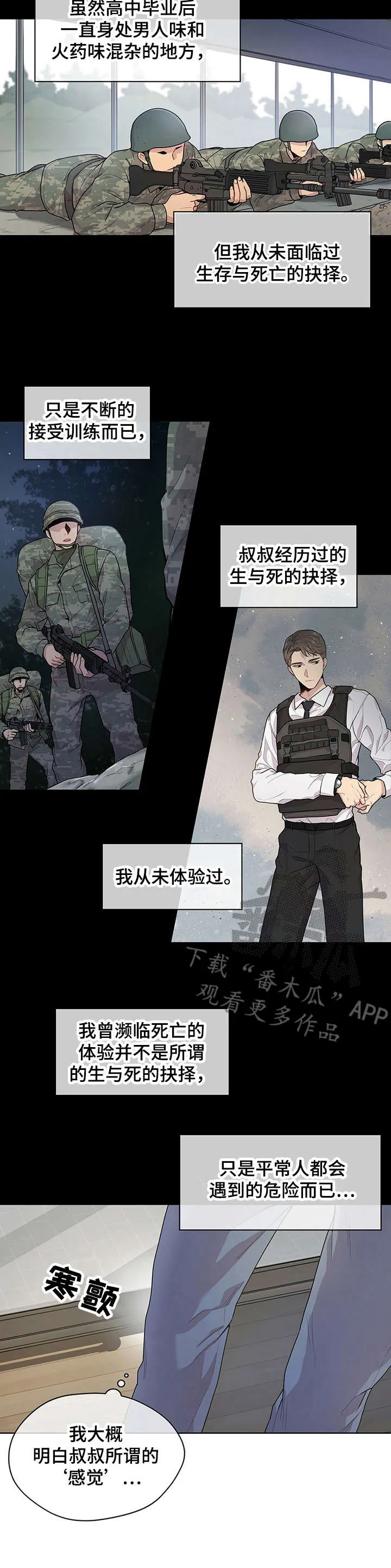 入伍使命漫画免费全集观看漫画,第5章：优势4图