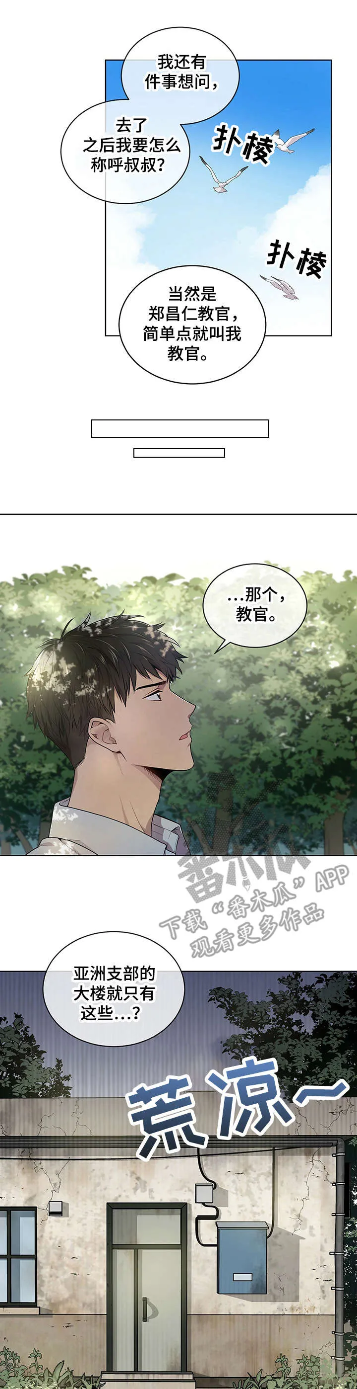 入伍使命漫画61漫画,第7章：亚洲支部3图