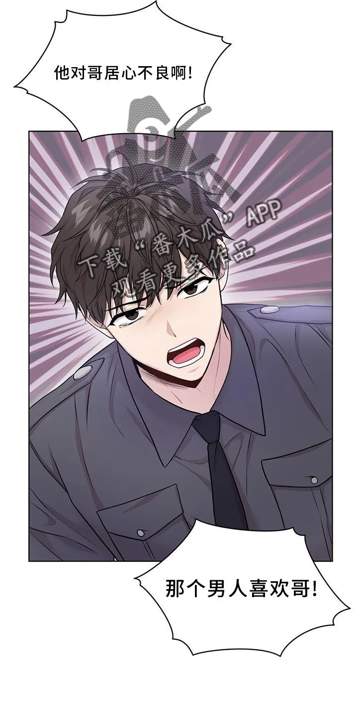 入伍使命漫画漫画,第128章：【第二季】诈骗13图