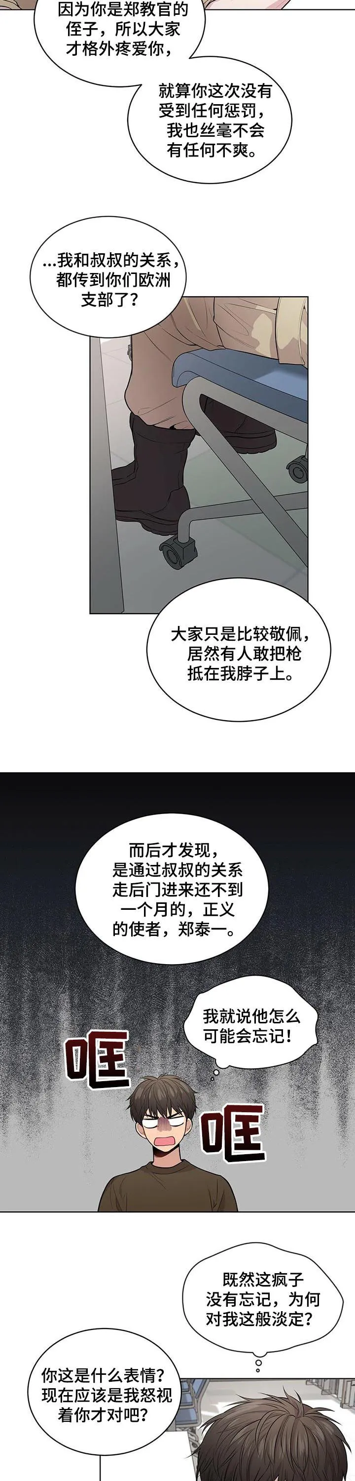 入伍使命漫画漫画,第34章：水逆4图
