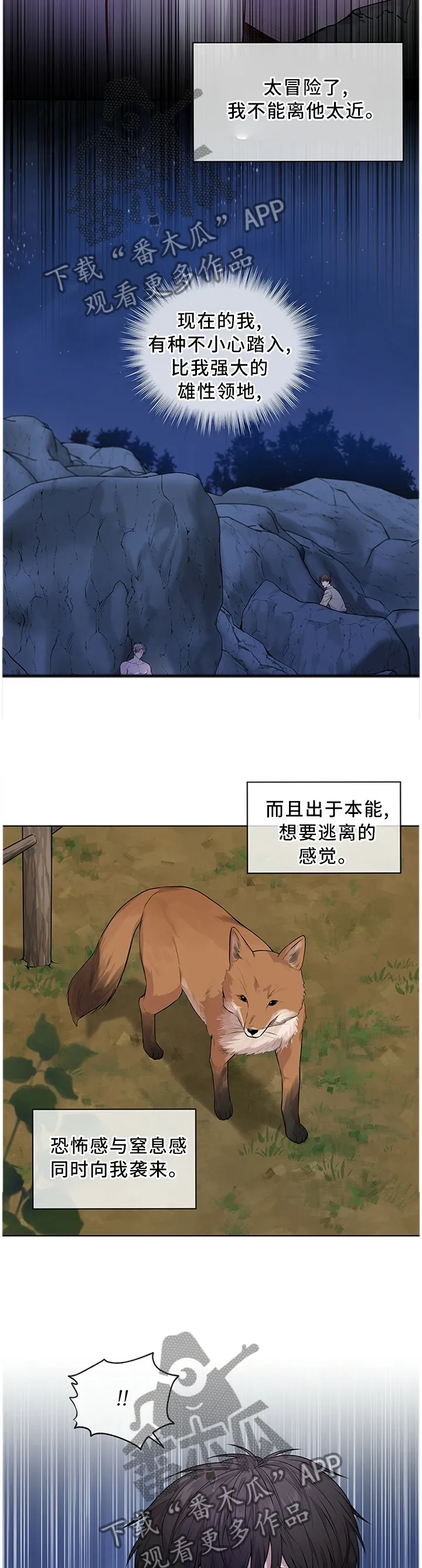 入伍使命漫画第1章非麻瓜漫画,第42章：畏惧感5图