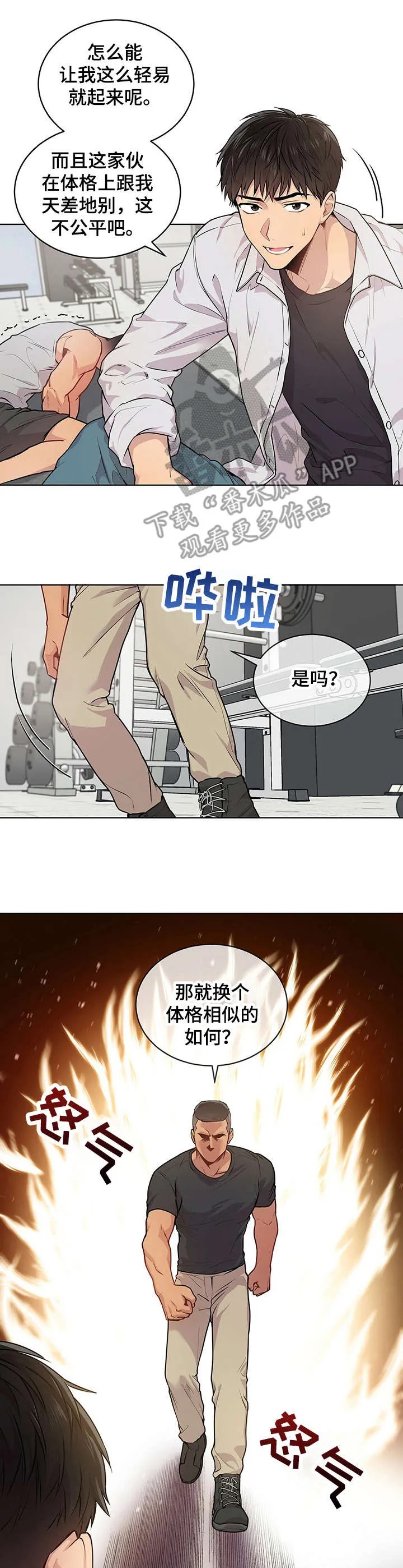 入伍使命漫画漫画,第8章：下马威7图