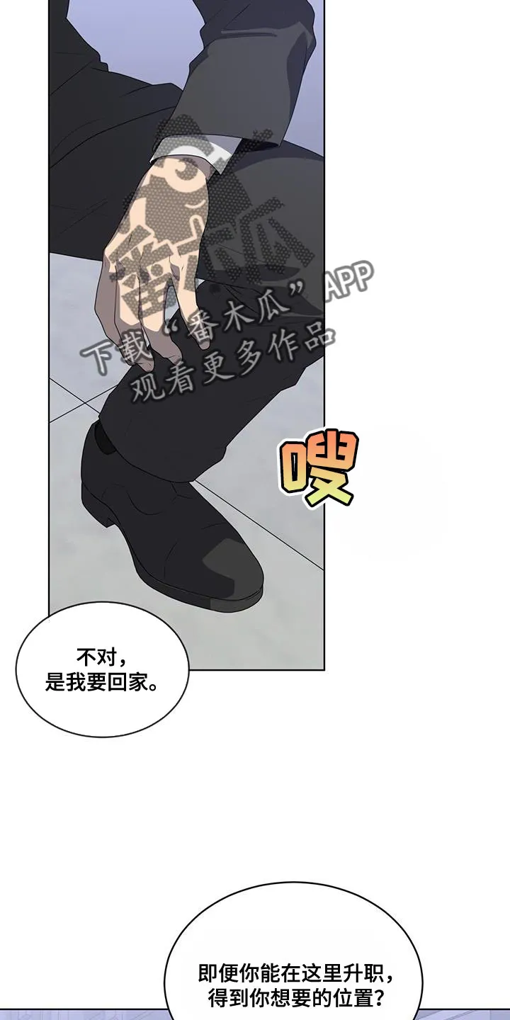 入伍使命漫画第1章非麻瓜漫画,第143章：【第三季】我累了32图