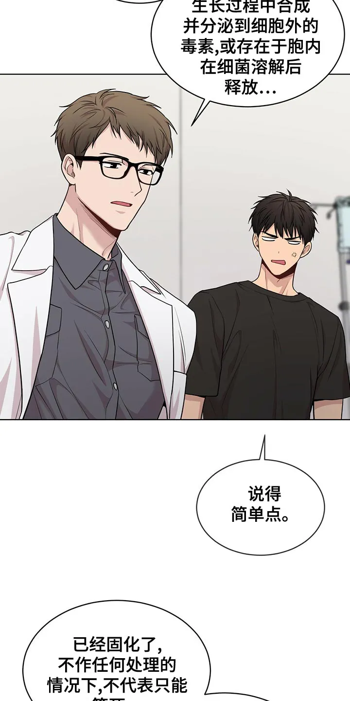 入伍使命漫画全集漫画,第111章：【第二季】糟心的事17图