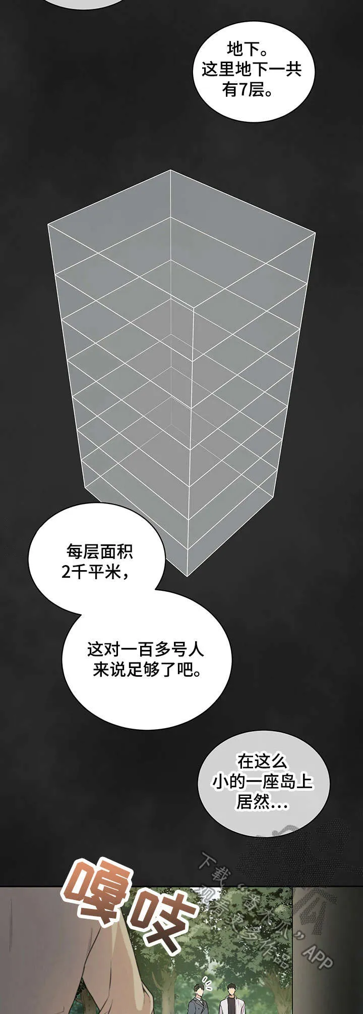 入伍使命漫画61漫画,第7章：亚洲支部5图