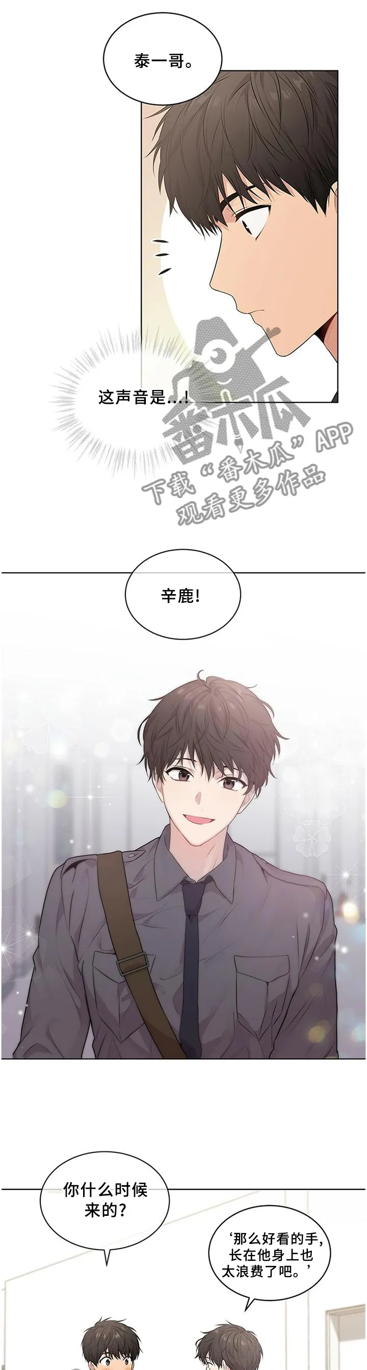 入伍使命漫画漫画,第47章：他在担心我!5图