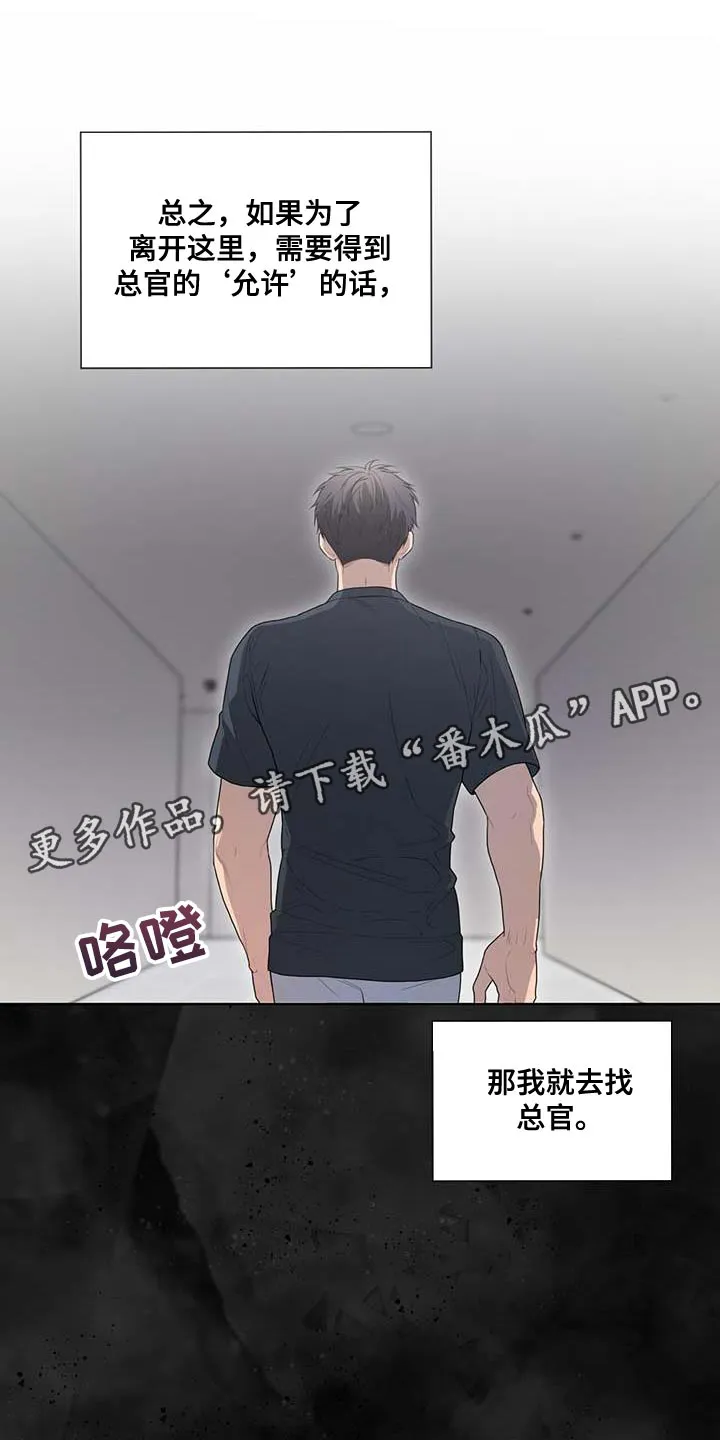 入伍使命漫画完结了吗漫画,第141章：【第三季】我要离开这里29图
