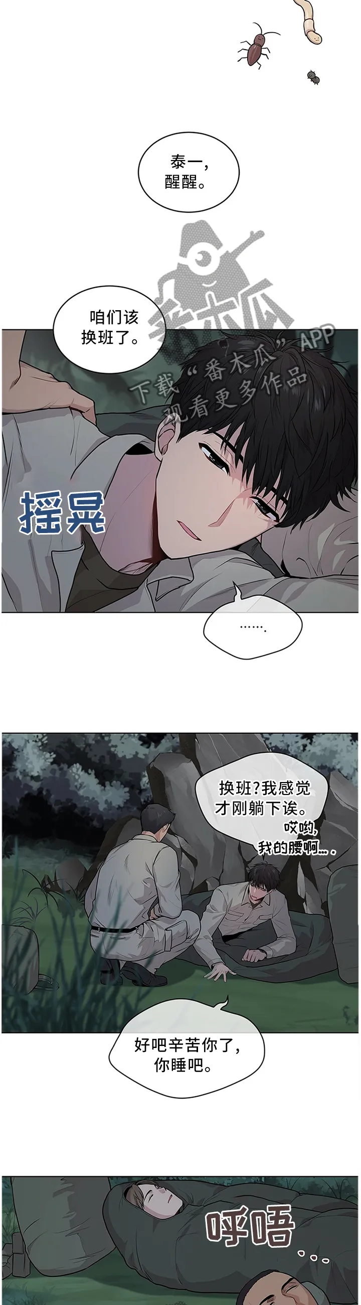 入伍使命漫画漫画,第40章：海边3图