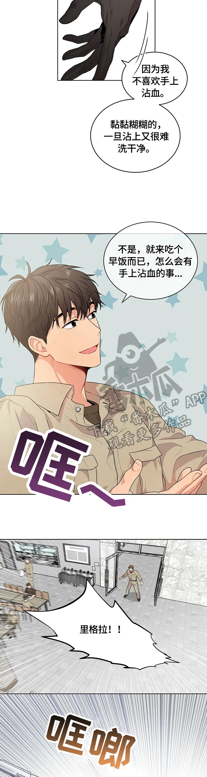入伍使命漫画免费全集观看漫画,第27章：冲突升级13图