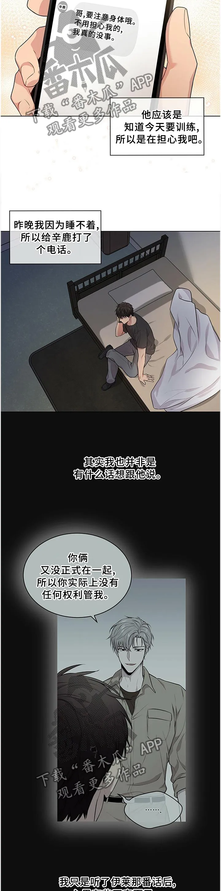 入伍使命漫画漫画,第52章：计划4图