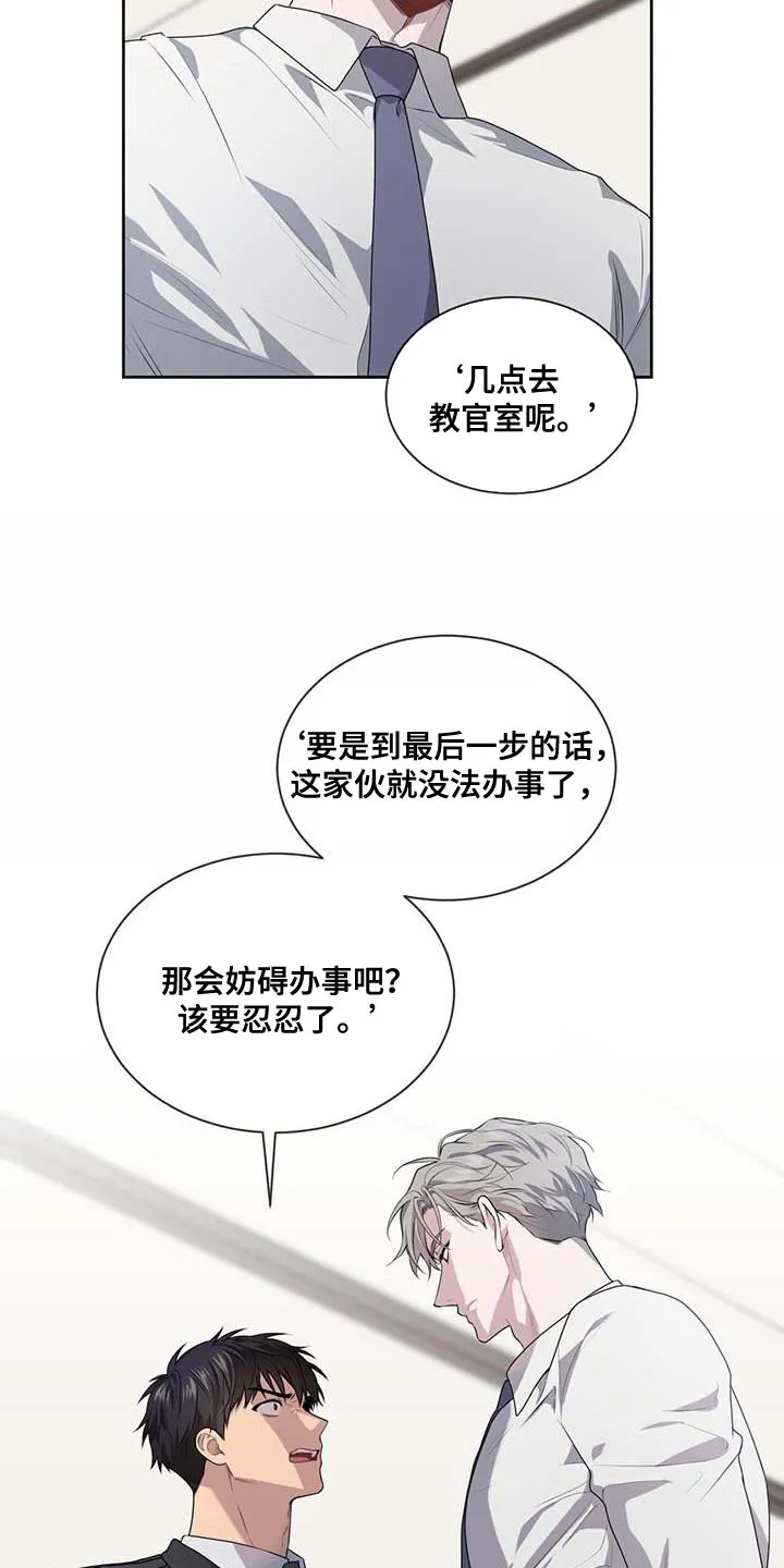 入伍使命漫画漫画,第140章：【第三季】惩罚3图