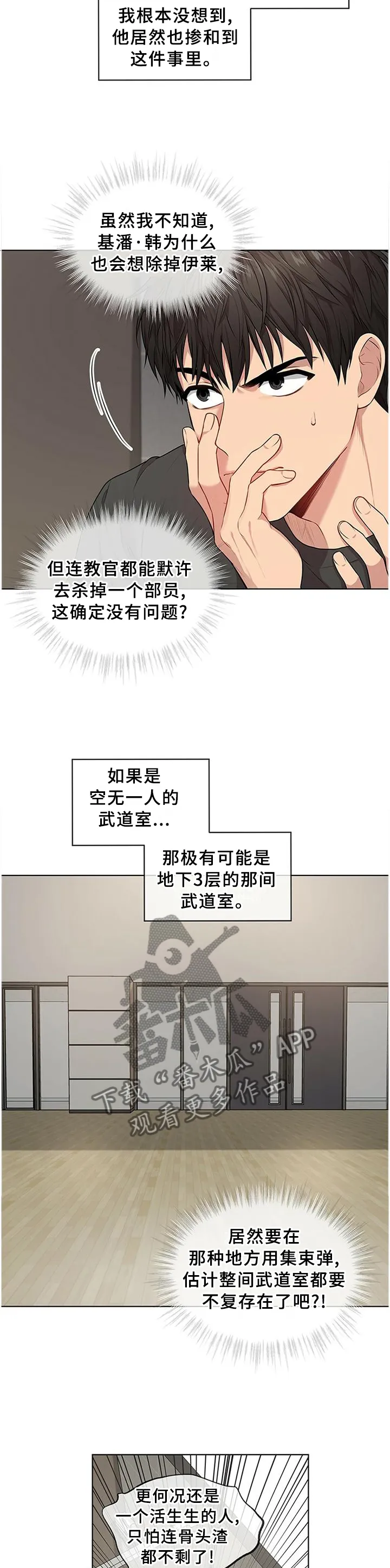 入伍使命漫画漫画,第53章：最后的办法6图