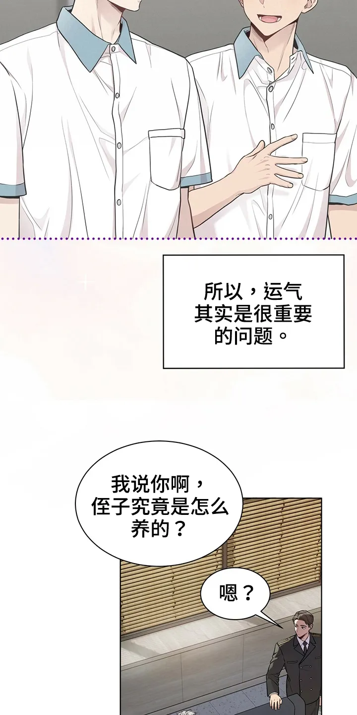 入伍使命漫画漫画,第116章：【第二季】不太满意10图