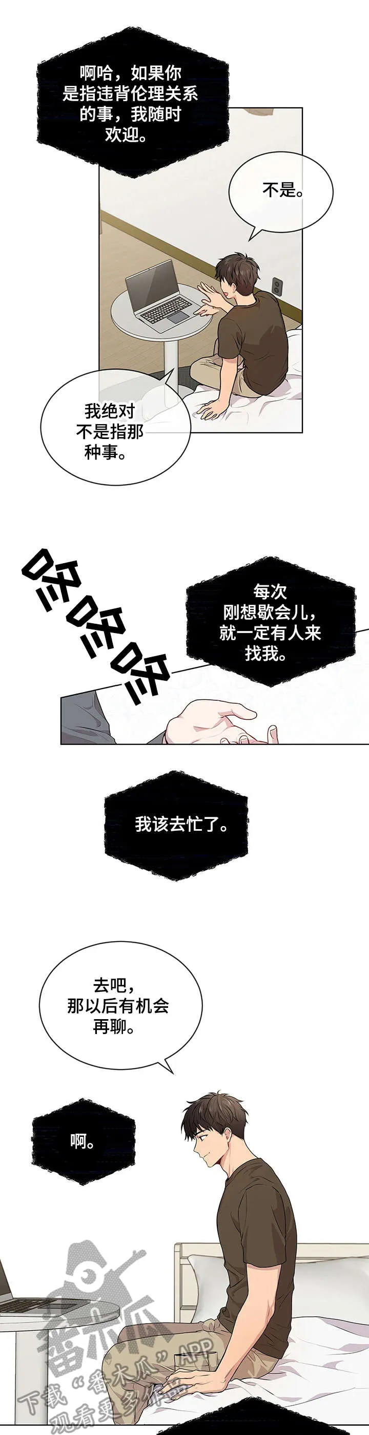 入伍使命漫画漫画,第21章：噩梦8图