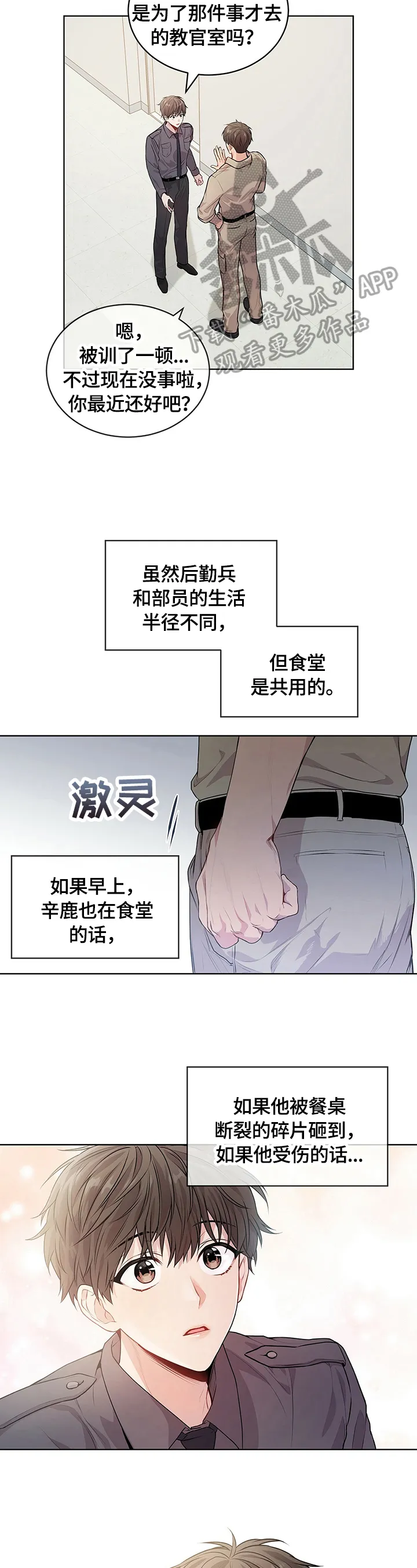 入伍使命漫画漫画,第31章：约定4图