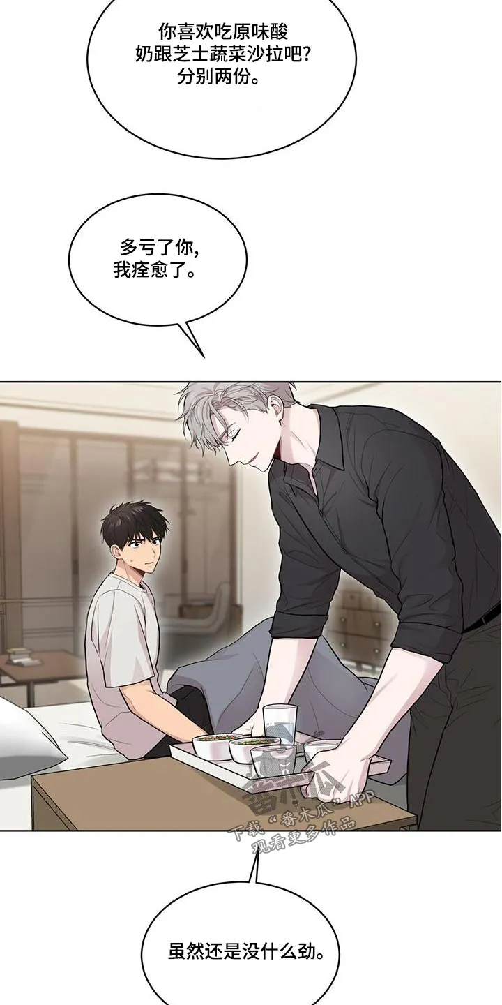 入伍使命漫画作者漫画,第120章：【第二季】疼痛16图