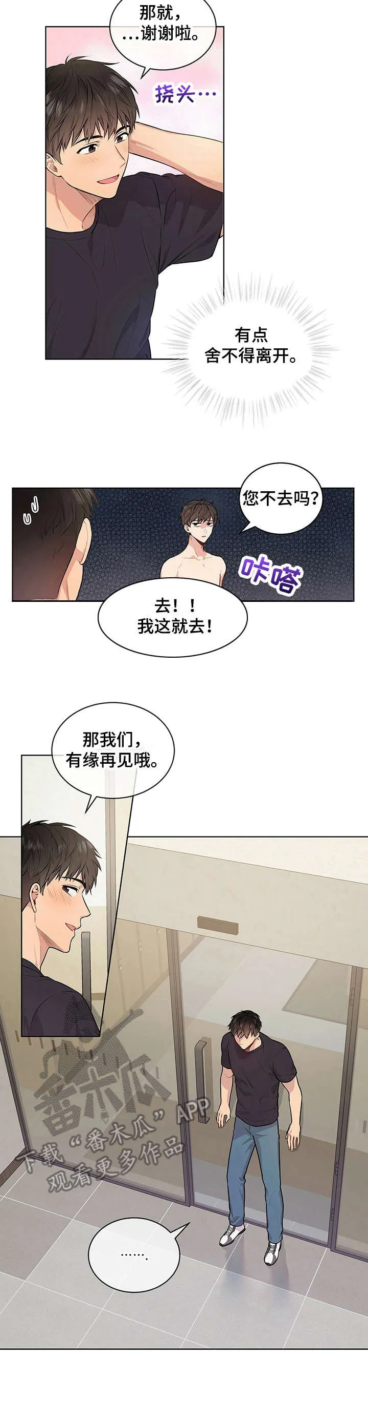 入伍使命漫画漫画,第10章：小鲜肉7图