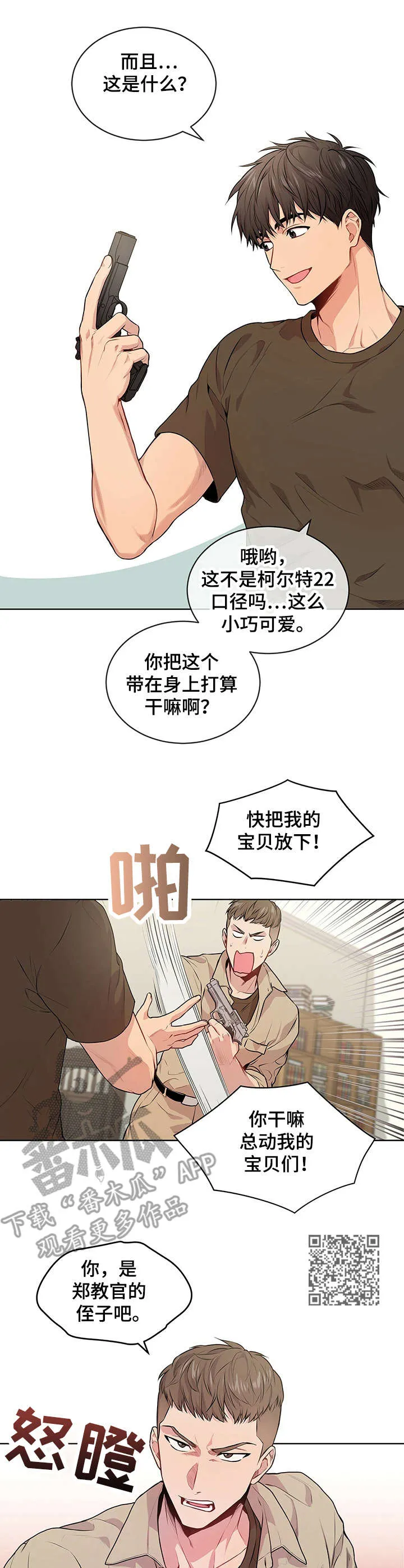 入伍使命漫画漫画,第25章：正式见面7图
