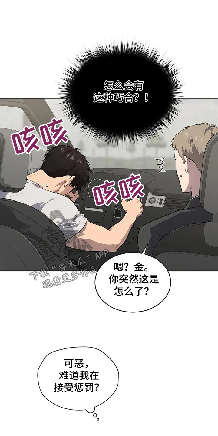 入伍使命漫画完结了吗漫画,第148章：【第三季】那么巧7图