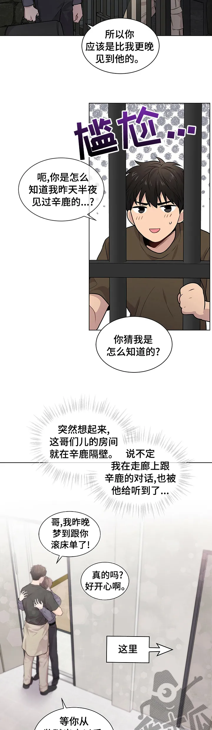 入伍使命漫画免费下漫画,第61章：【第二季】公平12图