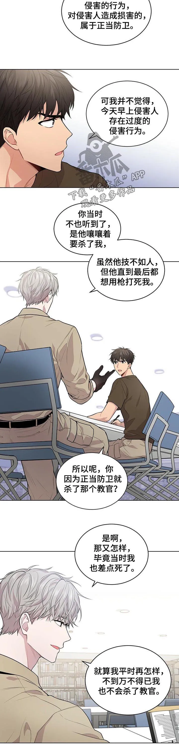入伍使命漫画漫画,第34章：水逆9图
