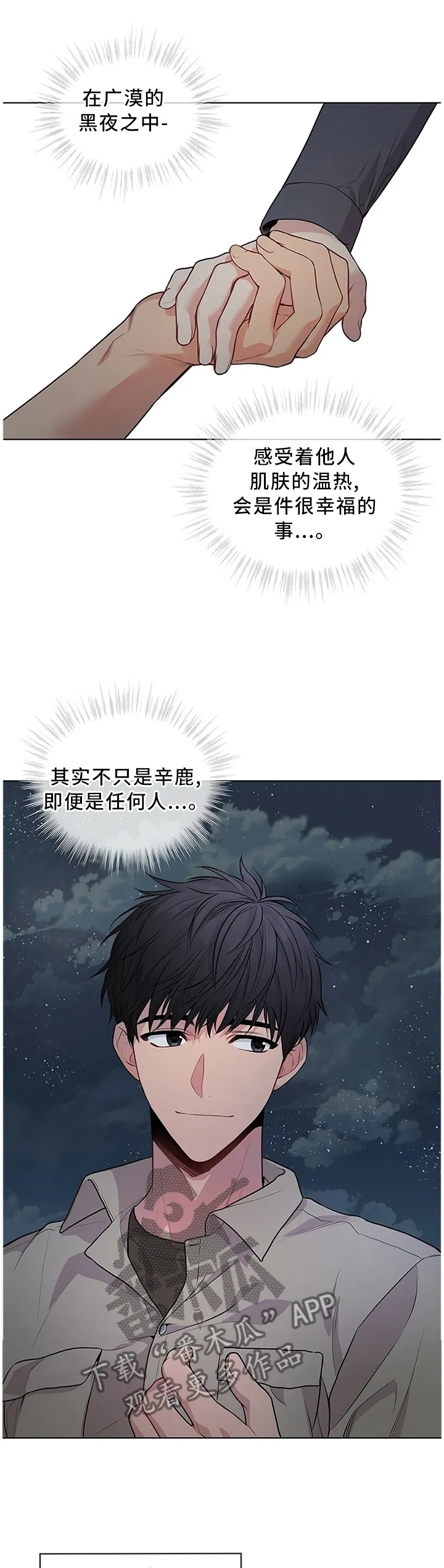 入伍使命漫画完结了吗漫画,第41章：那个男人2图
