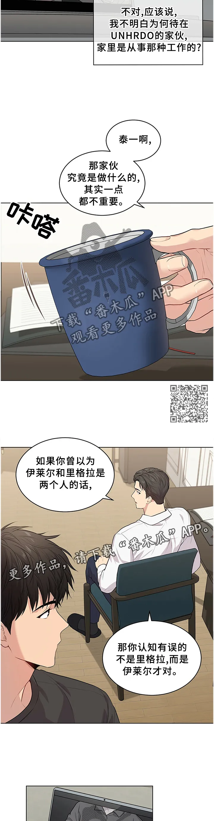 入伍使命漫画免费全集观看漫画,第46章：同一个人6图