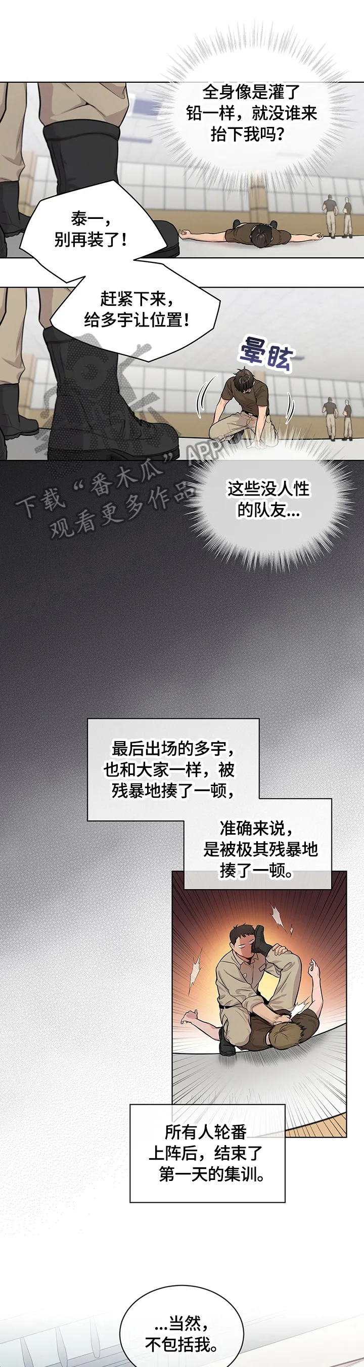 入伍使命漫画漫画,第33章：惩罚7图