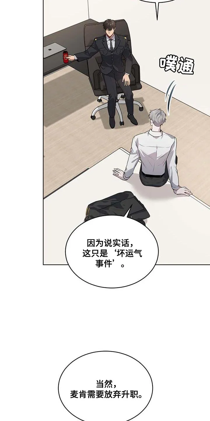 入伍使命漫画漫画,第139章：【第三季】真的足够了15图