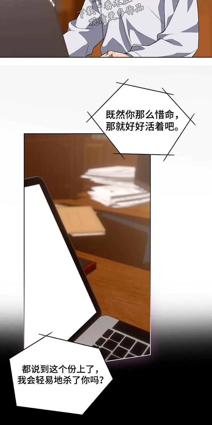 入伍使命漫画免费全集观看漫画,第160章：【第四季】随便你7图