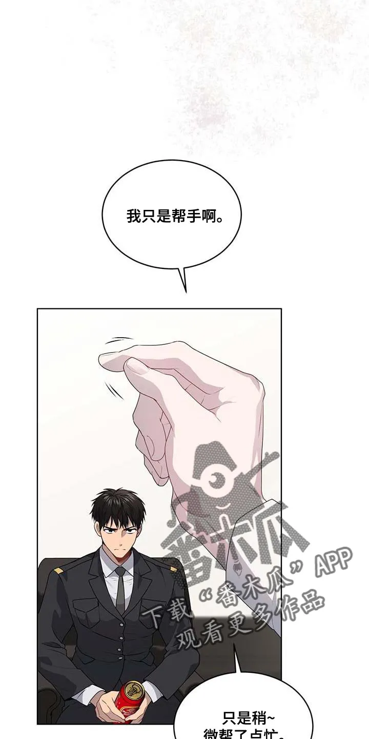 入伍使命漫画漫画,第139章：【第三季】真的足够了7图