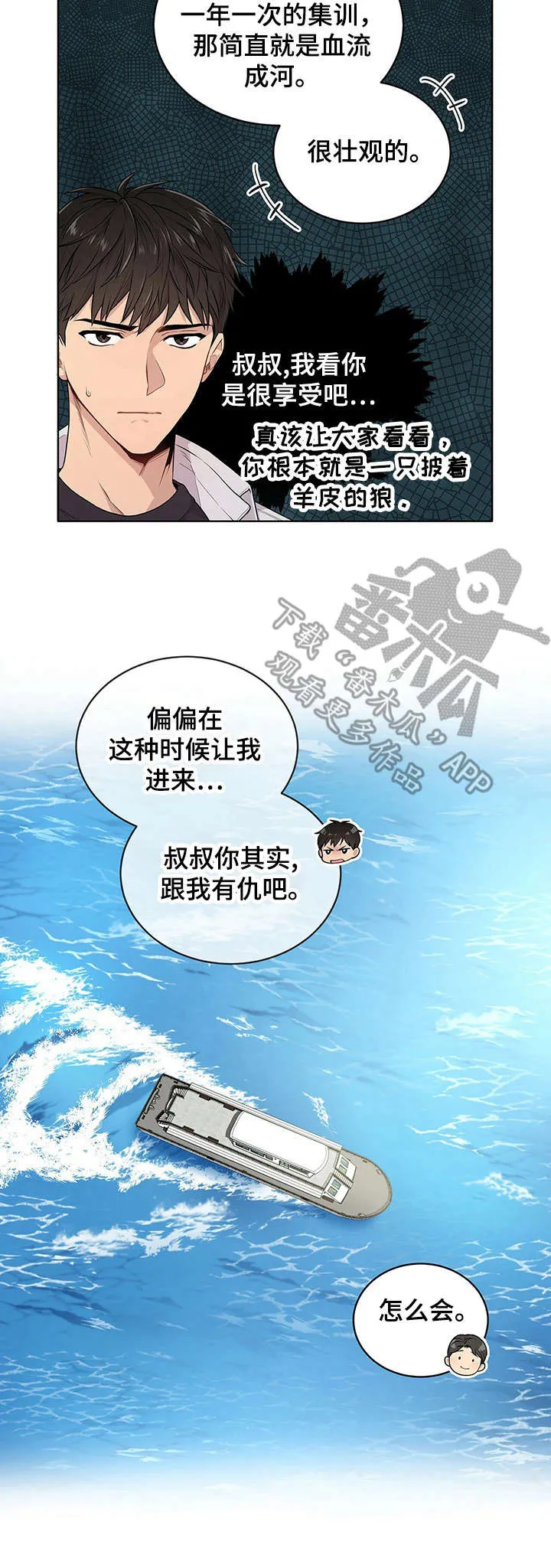 入伍使命漫画61漫画,第7章：亚洲支部2图