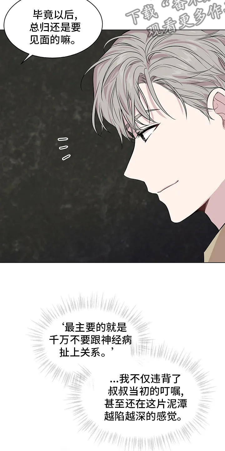入伍使命漫画男漫画,第68章：【第二季】过意不去3图